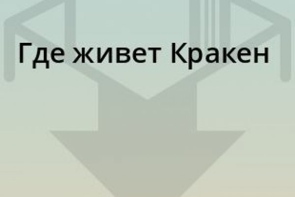 Кракен в обход блокировки